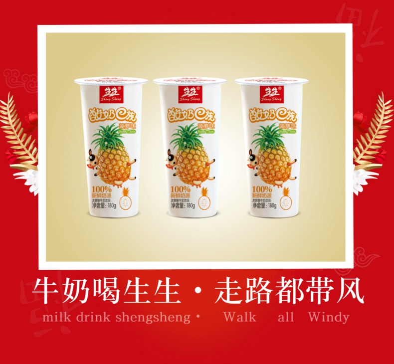 生生·酸奶E族-菠蘿